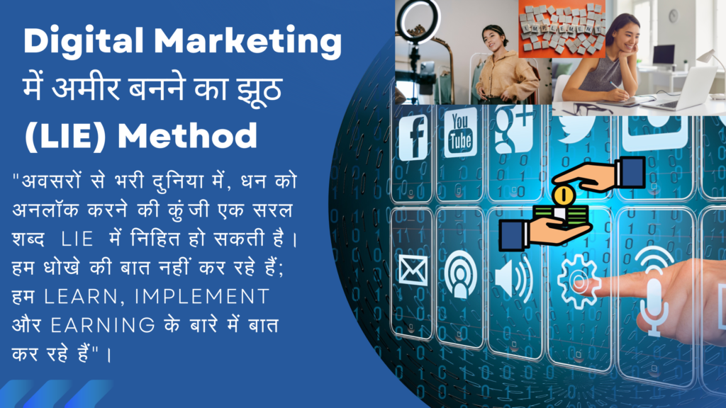 In Digital Marketing World, How to become rich by understanding LIE (झूठ) in just 30 days?