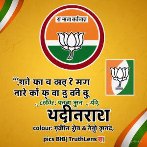 BJP नीति विश्लेषण: एक समग्र दृष्टिकोण और प्रभाव का मूल्यांकन
