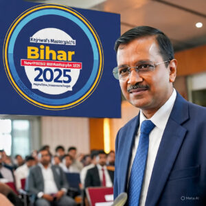 केजरीवाल का बिहार मास्टरप्लान 2025: नया रास्ता, नई आशा 