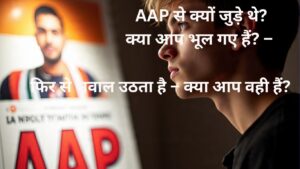 फिर से सवाल उठता है – क्या आप वही हैं?