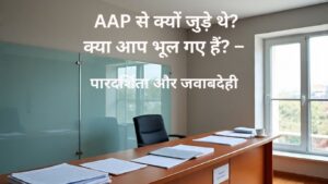 पारदर्शिता और जवाबदेही