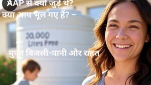 मुफ्त बिजली-पानी और राहत